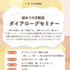 【参加者募集中】ダイアローグセミナー 初めての方歓迎 子ども・若者に関わる支援者【江戸川区松島】
