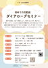 KuKuNa勉強会11月「【参加者募集中】ダイアローグセミナー 初めての方歓迎 子ども・若者に関わる支援者【江戸川区松島】」