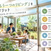 庭に「もう一つのリビング」を作るメリット｜ガーデンルームで広がる暮らし