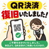 📢 QR決済 復旧のお知らせ
