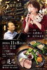 「【扶桑町・蓮芯】おかげさまで5周年！11/8(日)「5周年記念 Special Dinner付 Concert」開催のおしらせ🎷✨」
