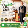 「お寺に聞きたいこと、LINEで大丈夫です📱」
