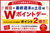 「【10月】ランチバイキングポイント2倍デーのお知らせ」