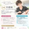 私が保有している特級美剃師シェイヴィストとは？