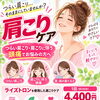 つらい肩こりや頭痛でお悩みの方へ やさしい温もりでほぐす肩こりケアのご案内