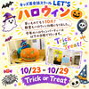 「キッズ英語 ベビー英語 一之江 英語教室　ハロウィン🎃」