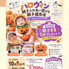 江戸川区　ハロウィン親子ふれあい遊びand親子撮影