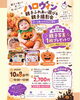「江戸川区　ハロウィン親子ふれあい遊びand親子撮影」