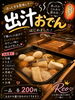 「今年も始まります！Reoのあったか出汁おでんの季節です」