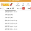 営業日&休業日のご案内