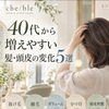 「最近、髪が変わってきた気がする」