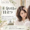 「最近、髪が変わってきた気がする」2