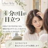 「最近、髪が変わってきた気がする」2