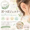 耳元からキラッとご機嫌に♪初めての方にもおすすめしたい「耳つぼジュエリー」で心と身体を整える時間