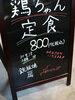 「お昼の満足ランチに！コスパ抜群の「鶏ちゃん定食（800円）」で午後へのパワーをチャージしませんか？😊✨」