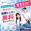 【緊急告知】ホームページリニューアル記念！今月末まで体験レッスン無料キャンペーン急遽開催