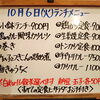 10/6(火)の小鉢ランチ