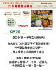 「10月7日（水）管理栄養士監修「一汁多菜週替り定食」のご案内」