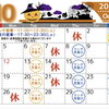 2026年10月営業日のご案内【安くて美味い！上諏訪の居酒屋】face one