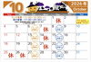 10月営業日のご案内「2026年10月営業日のご案内【安くて美味い！上諏訪の居酒屋】face one」
