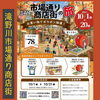滝野川で「ぶらり！市場通り商店街の旅」開催🎉お買い物とガラポン抽選で秋の街めぐりを楽しもう🍁✨