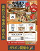 「滝野川で「ぶらり！市場通り商店街の旅」開催🎉お買い物とガラポン抽選で秋の街めぐりを楽しもう🍁✨」
