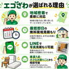【エコざわが選ばれる理由🌱】不用品回収やお片付けのお困りごとは何でもお気軽にご相談ください！✨😊