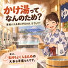 「かけ湯ってなんのため？」
