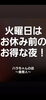 「火曜日は定休日前のお得な日」