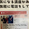 楽しいウエイトトレーニング　村上市岩船で安心の初心講座