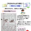 【今日のがんばり発見！】