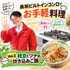 料理初心者の専務が挑戦！最新ビルトインコンロの自動炊飯で作る「枝豆とツナの炊き込みご飯」🍚✨