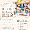 自分を知り前に進むきっかけに。大人気のhitomi先生による特別鑑定会を10月16日（金）に開催いたします