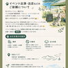 ＼🎈イベント出演・出店などのご依頼について🐾／
