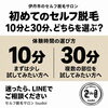 初めてのセルフ脱毛10分と30分、どちらを選ぶ？