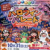 ハロウィンパレード🎃鎌倉東児童遊園から千代田通り商店街を行進👻参加費無料！協力：BINGO International School［2026年10月31日（土）16時～17時15分・葛飾区鎌倉］