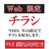 今回限り