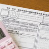 年末調整や確定申告の前に確認を　生命保険・地震保険の控除証明書はお手元にありますか？