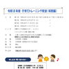 子育てトレーニング教室（実践編）