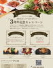 「宇都宮市｜トラットリア伊心地さんがオープン3周年！サンキュークーポンや人気復刻メニューが登場する記念フェア開催」