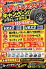「早期予約！
軽自動車スタッドレスタイヤキャンペーン‼️」