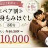 ご夫婦やご友人と一緒にリフレッシュ◆お電話予約限定のペア割で心身をゆるめる癒やしの時間を🌷✨
