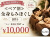 「ご夫婦やご友人と一緒にリフレッシュ◆お電話予約限定のペア割で心身をゆるめる癒やしの時間を🌷✨」