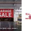 【最大81％OFF】GARAGE SALE好評開催中！｜展示品・現品限りの家具を特別価格で｜+CONTENTO