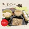 「【10月8日はそばの日】蕎麦好きの方への贈り物にピッタリの蕎麦ギフトをご紹介します」