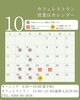 「10月営業日カレンダー」