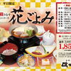 平日限定ミニコース「花ごよみ」が秋の装いにリニューアル！お昼はお得に楽しめます♪