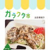 ガラクタ市出店者紹介(株式会社福岡醤油店/HANAMORI COFFEE STAND)