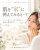 「ニキビ・毛穴だけを見ない理由｜Solaの「家理論」」