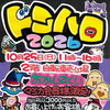 10月25日（日）限定！京都伏見店で楽しい「おかしすくい」イベントを開催